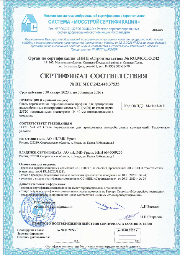 Сертификат "Арматура 25Г2С"
