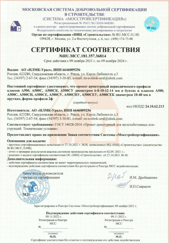 Сертификат на продукцию "Арматура стальная"