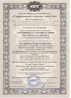 Сертификат "Современный стандарт качества"
