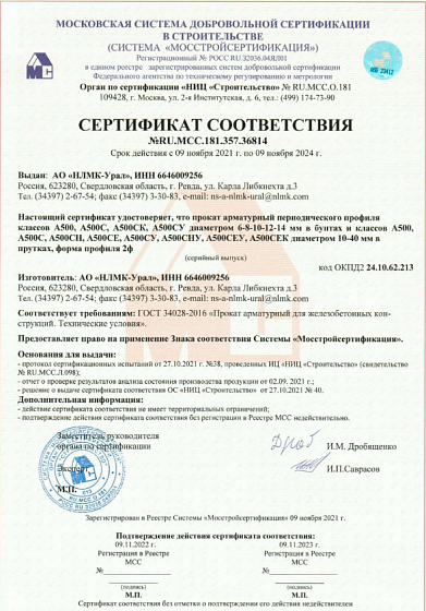 Сертификат на продукцию "Арматура стальная"