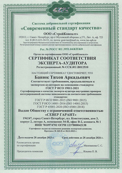Сертификат соответствия эксперта аудитора